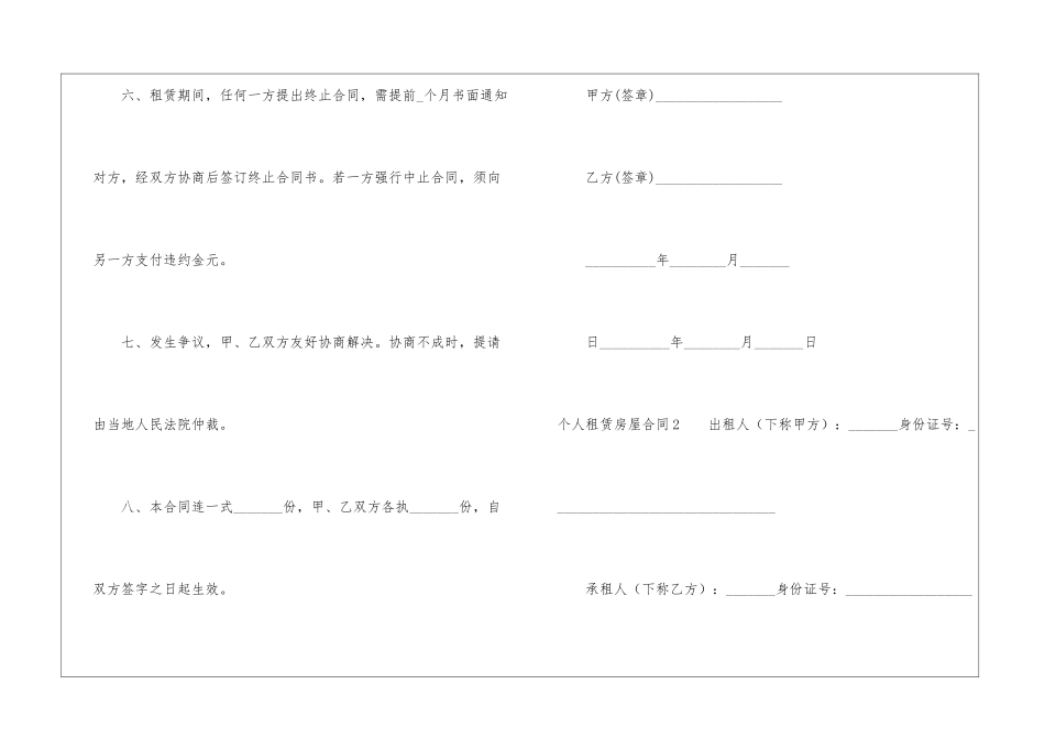 个人租赁房屋合同_第3页