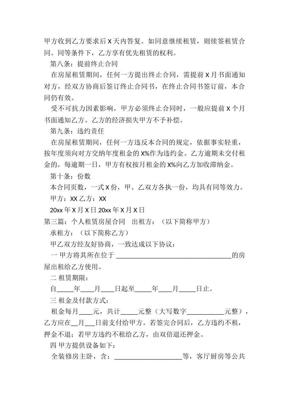 个人租赁房屋合同-租赁合同-_第3页