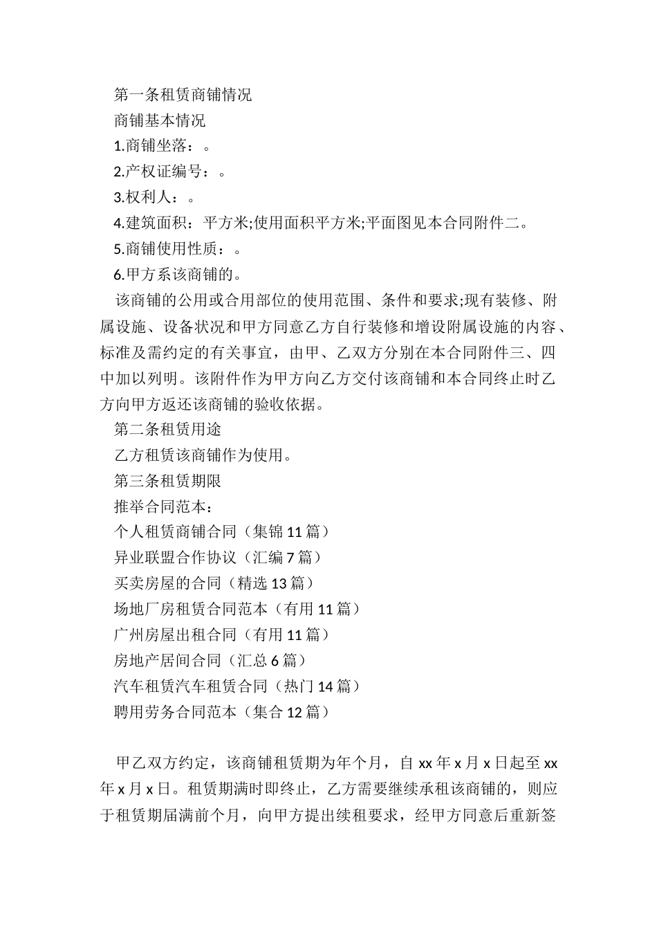 个人租赁商铺合同_第2页