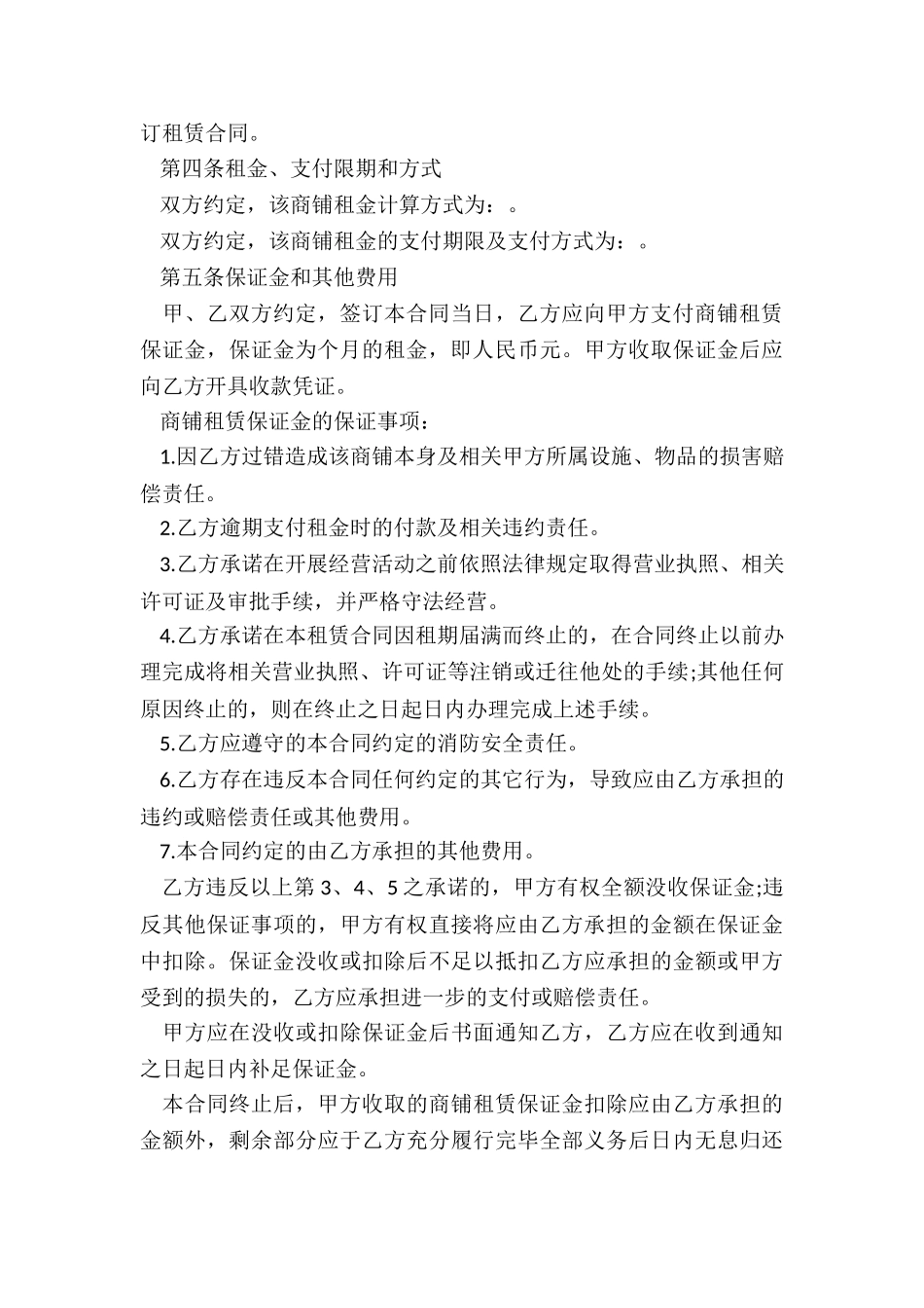 个人租赁商铺合同_第3页