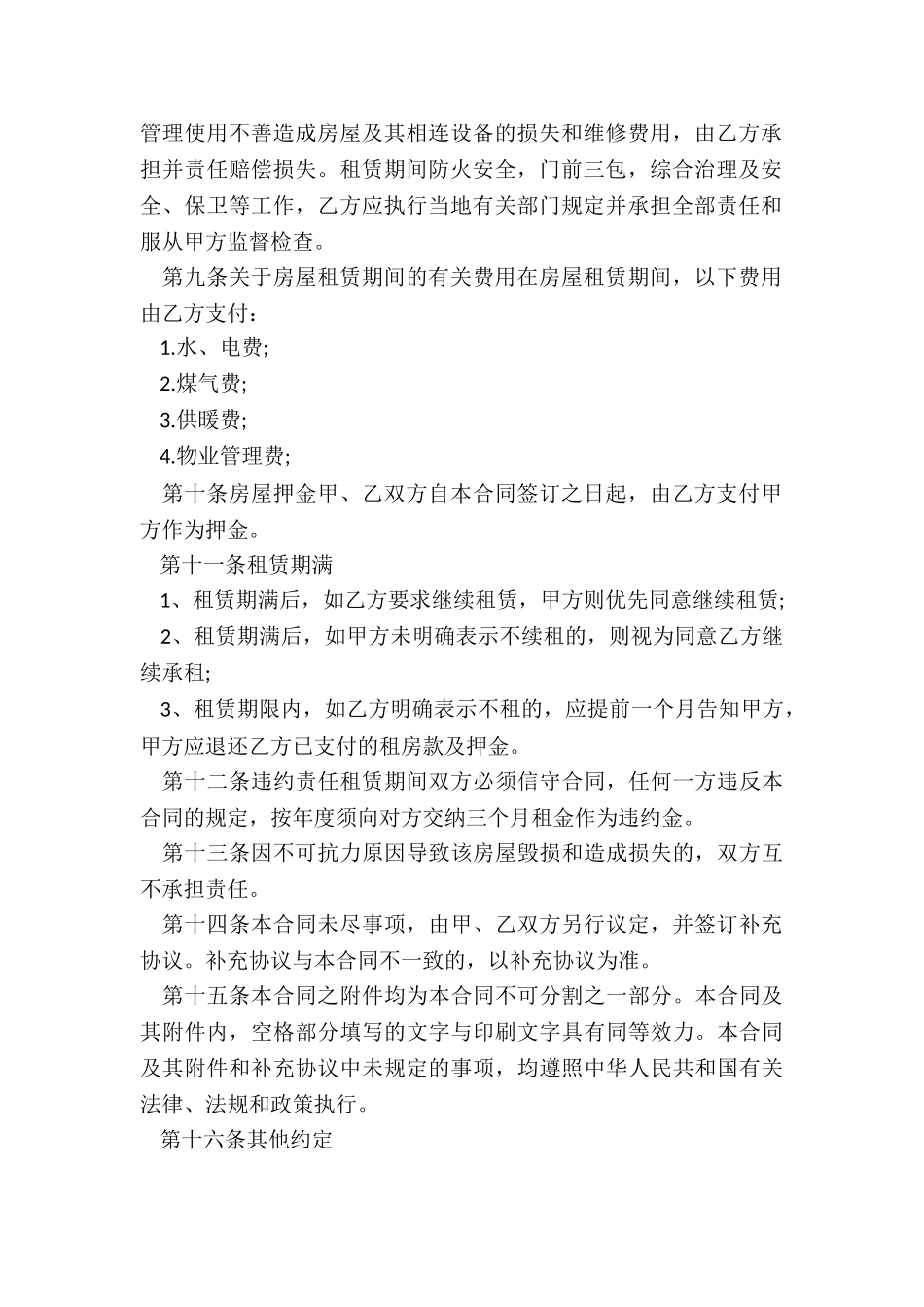 个人租赁房屋合同(六篇)-租赁合同-_第2页