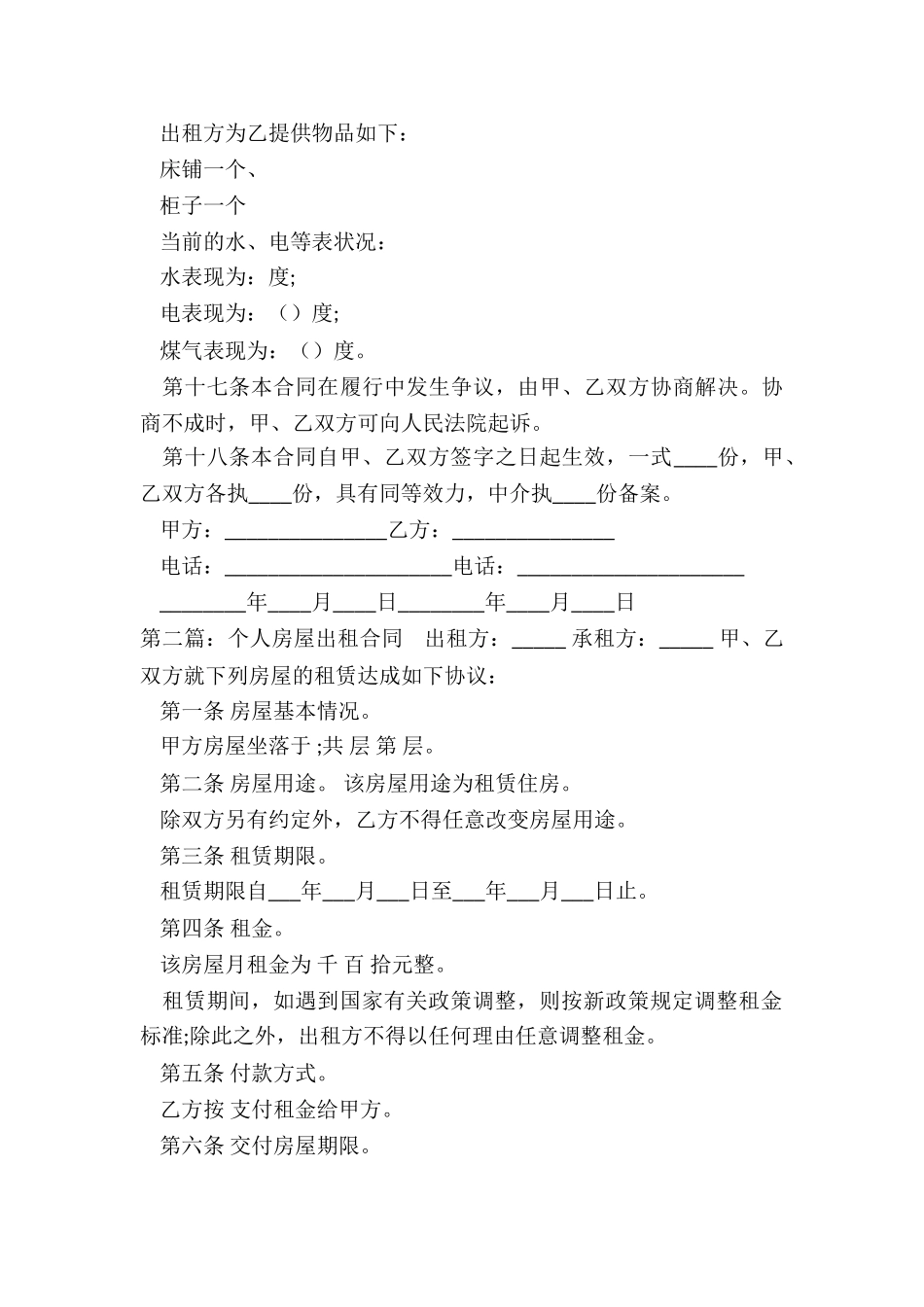 个人租赁房屋合同(六篇)-租赁合同-_第3页