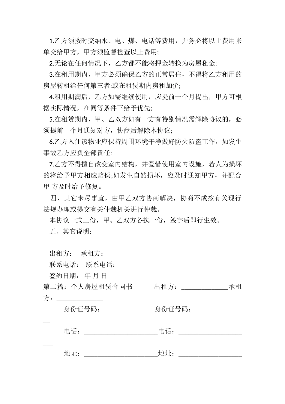 个人租赁房屋合同(推荐2篇)-租赁合同-_第2页