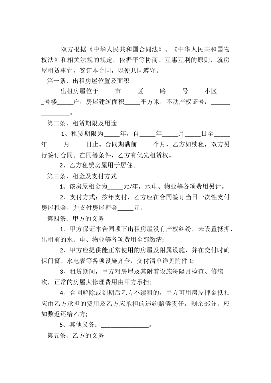 个人租赁房屋合同(推荐2篇)-租赁合同-_第3页