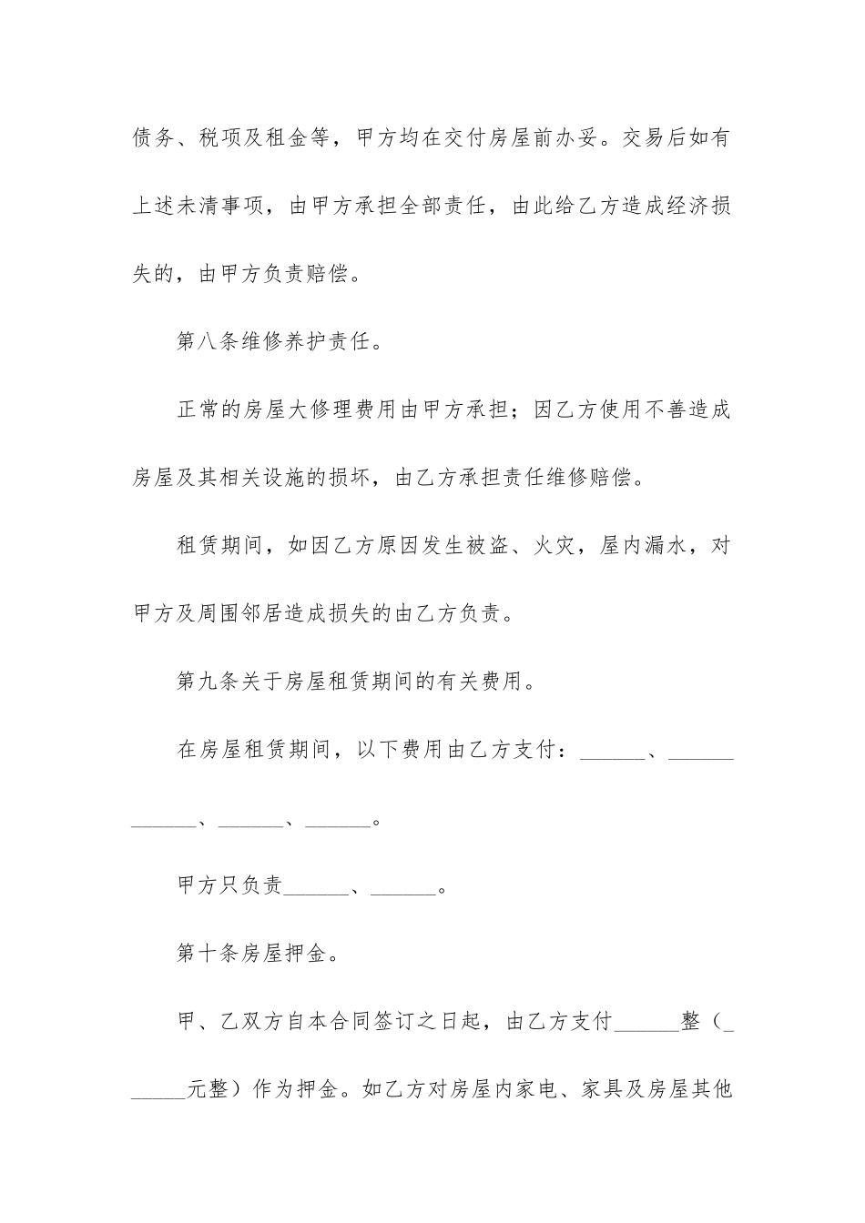 个人租赁房屋合同12篇-精选个人房屋租赁合同_第3页