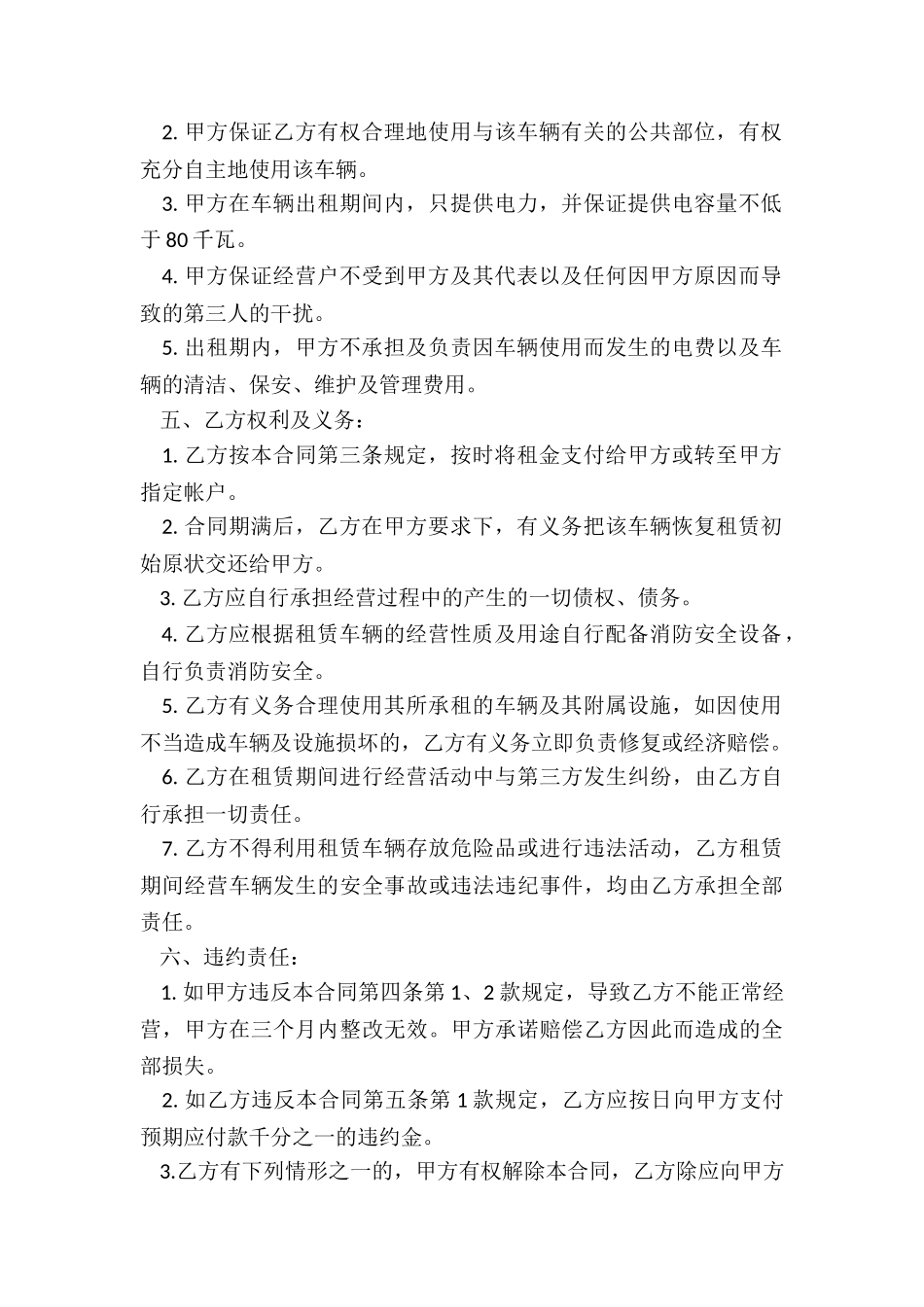 个人租赁汽车合同范本(6篇)-租赁合同-_第2页