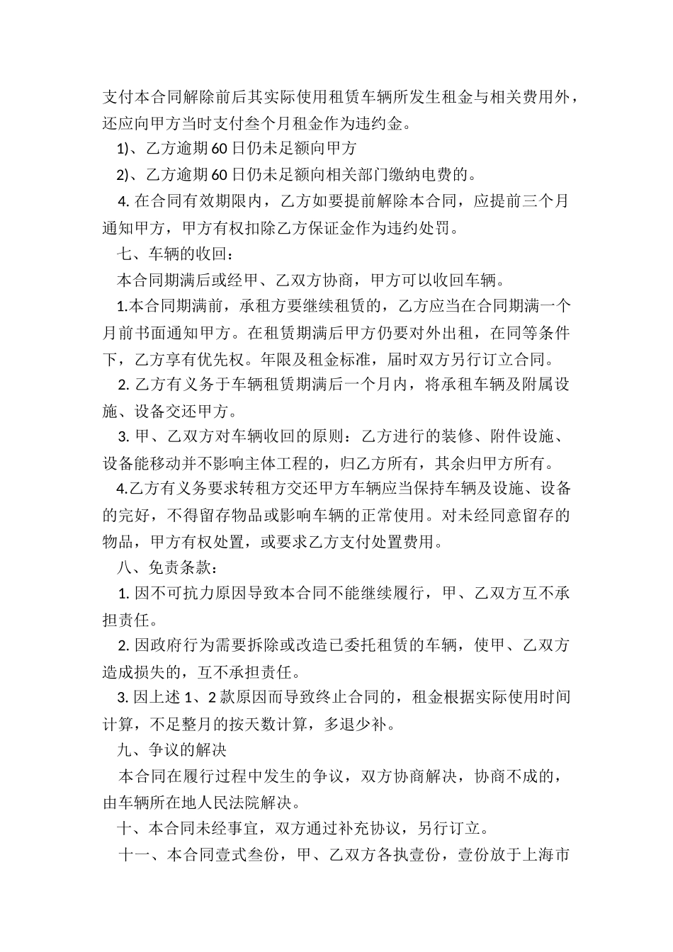 个人租赁汽车合同范本(6篇)-租赁合同-_第3页