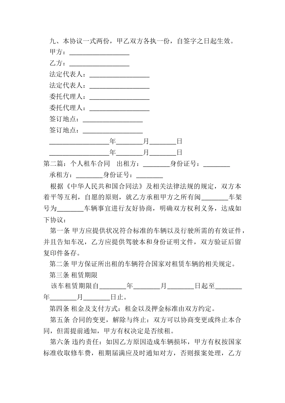 个人租赁汽车合同范本(优秀五篇)-租赁合同-_第2页