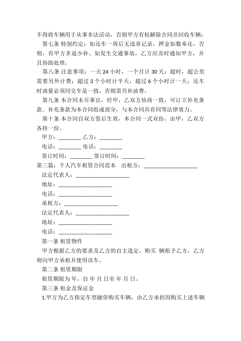 个人租赁汽车合同范本(优秀五篇)-租赁合同-_第3页