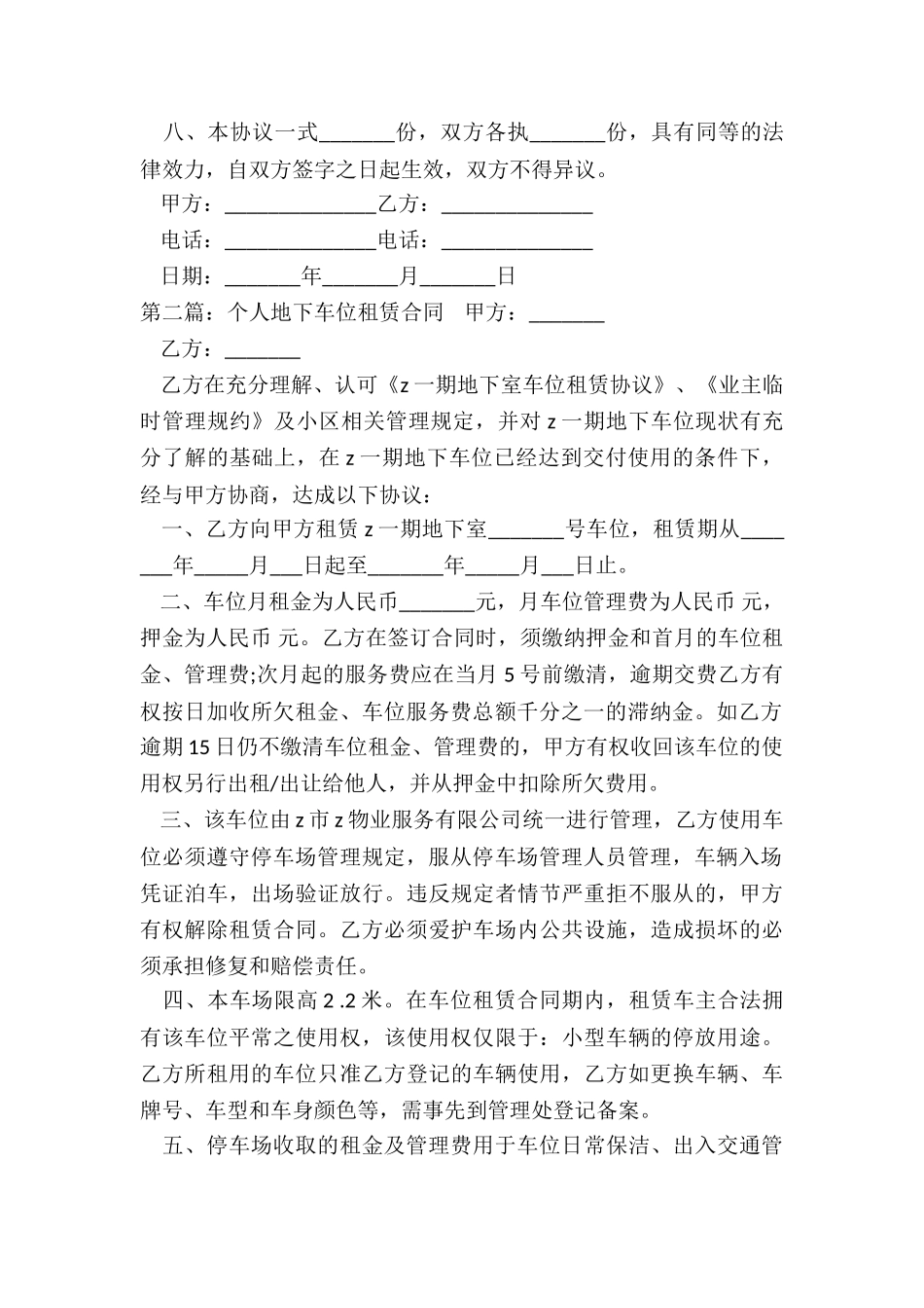 个人租赁车位合同-租赁合同-_第2页