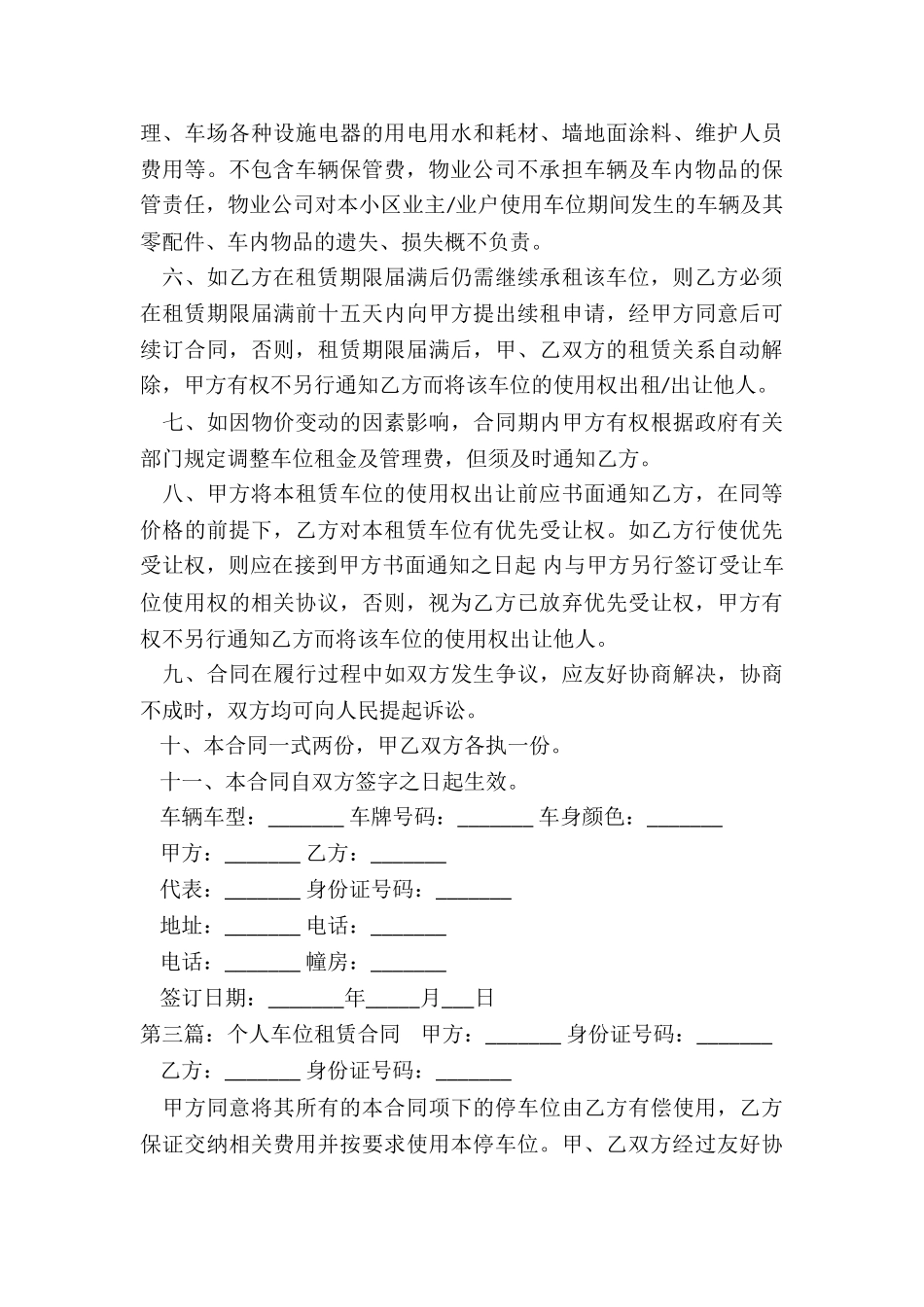 个人租赁车位合同-租赁合同-_第3页