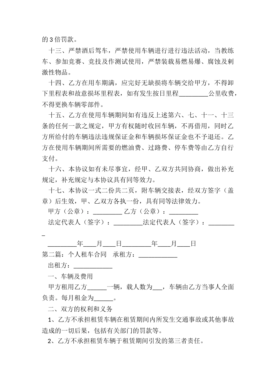 个人租赁汽车合同范本-租赁合同-_第3页