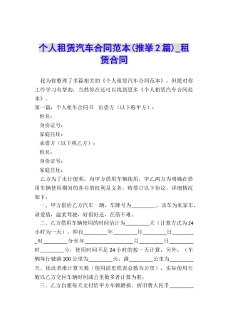 个人租赁汽车合同范本-租赁合同-