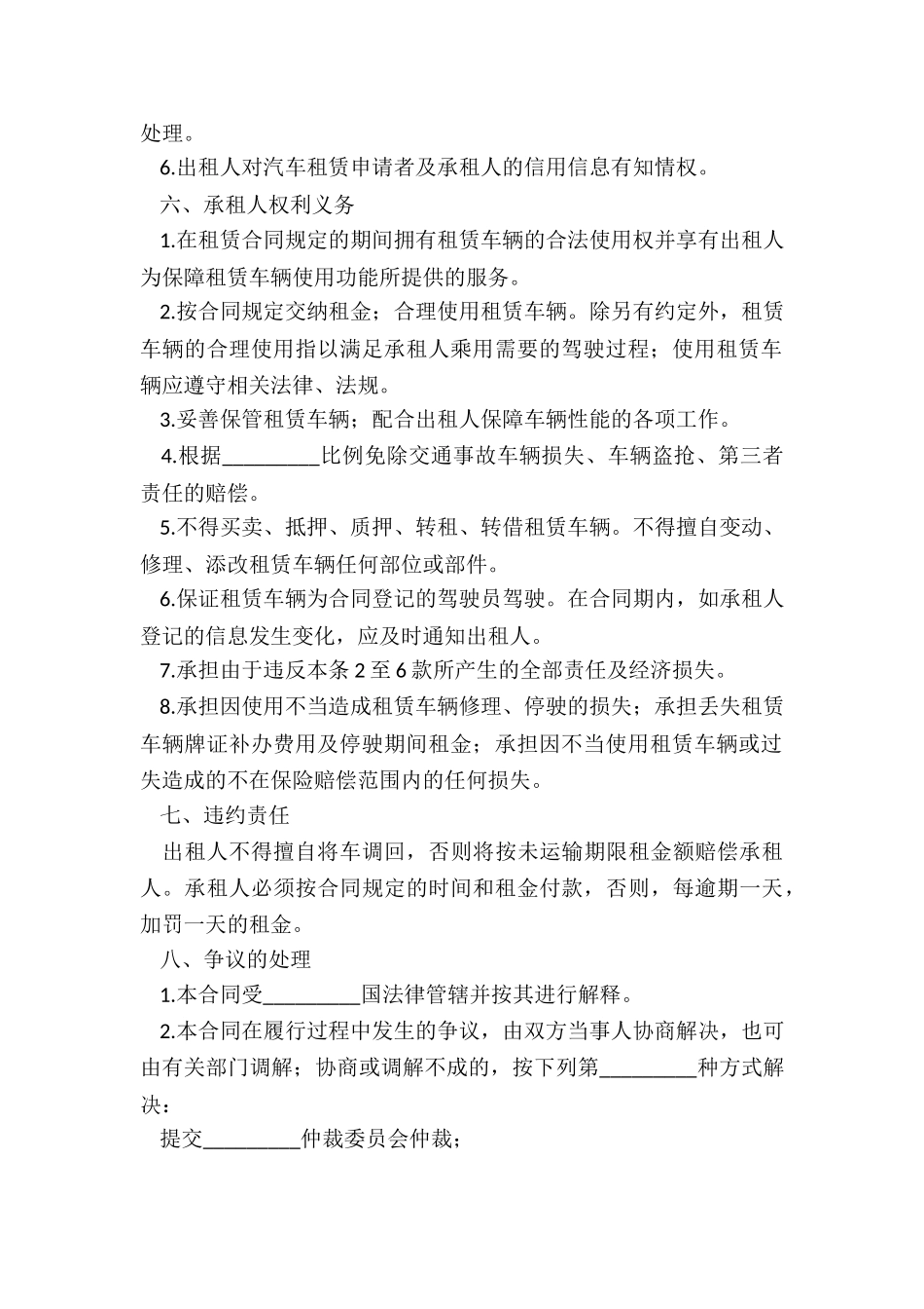 个人租赁汽车合同范本(三篇)-租赁合同-_第2页