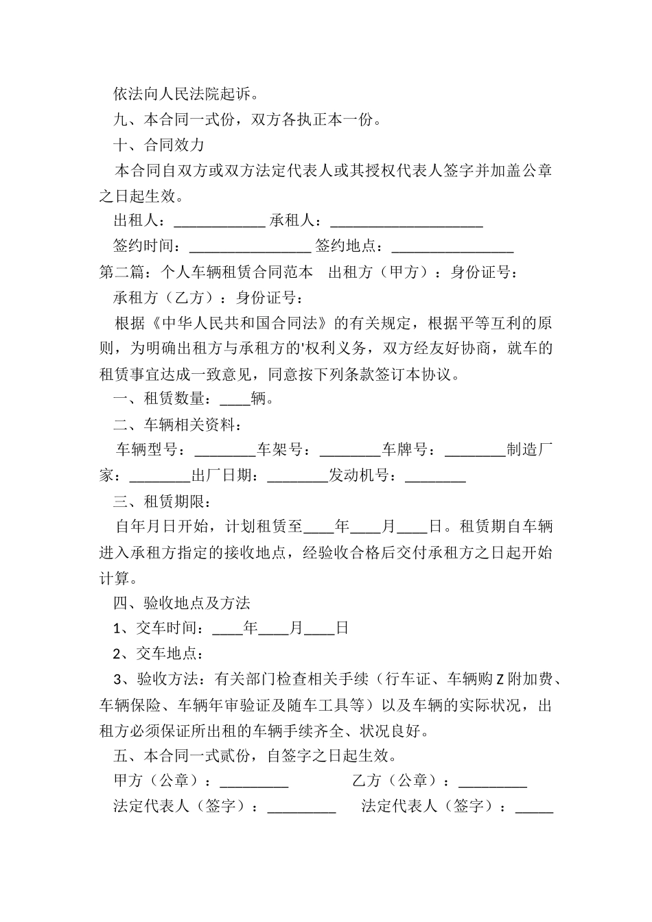 个人租赁汽车合同范本(三篇)-租赁合同-_第3页
