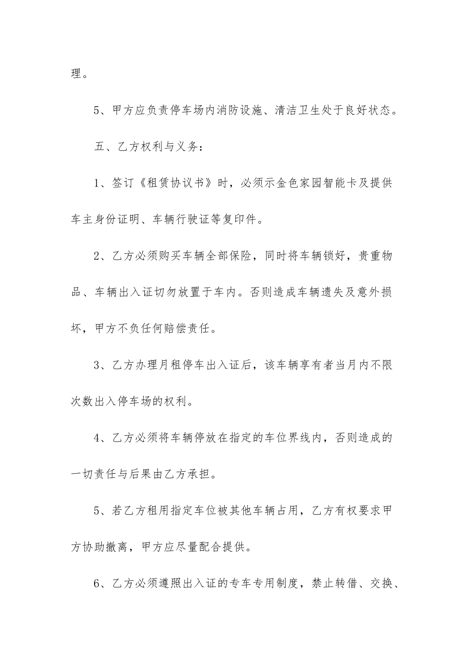 个人租车位简易协议合同范本3篇_第3页