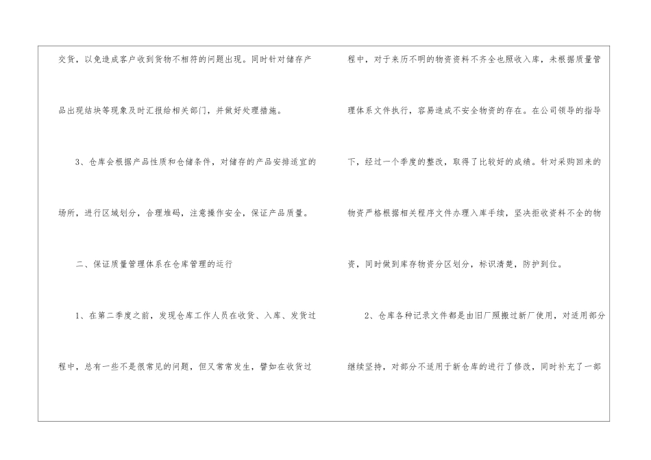 个人第一季度工作总结模板2024_第2页