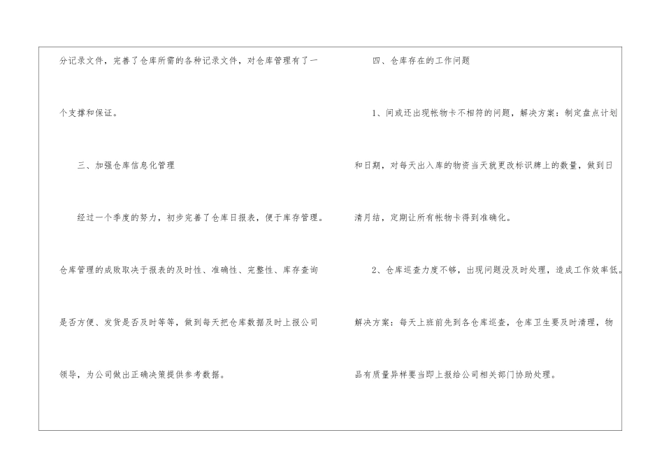 个人第一季度工作总结模板2024_第3页