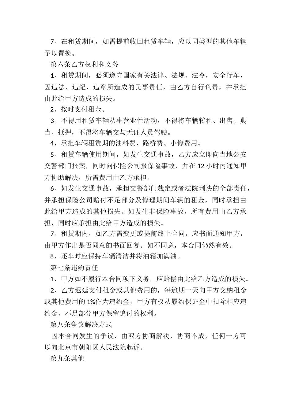 个人租赁车辆给公司合同-租赁合同-_第2页