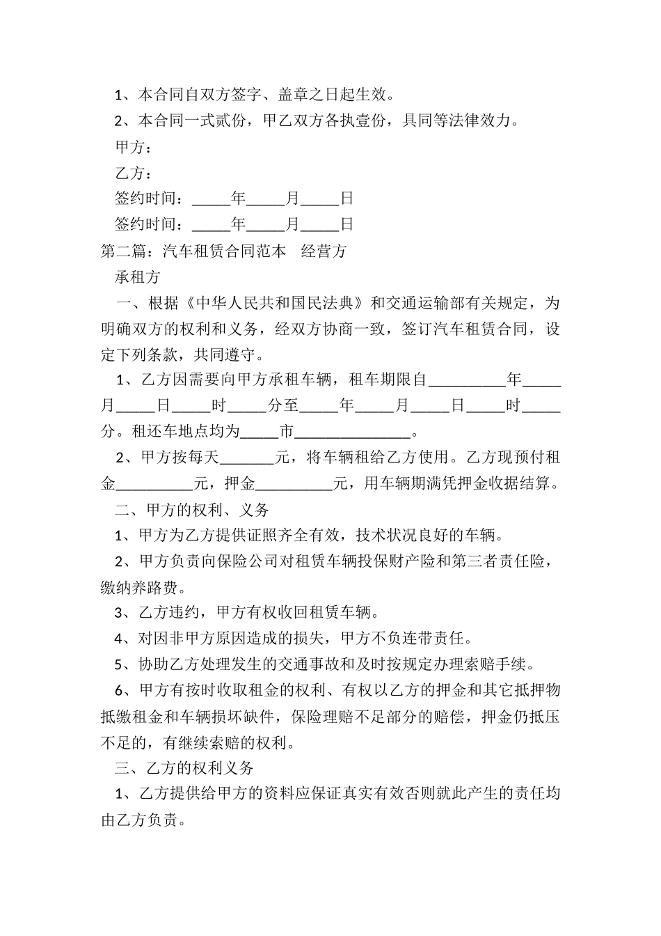 个人租赁车辆给公司合同-租赁合同-_第3页
