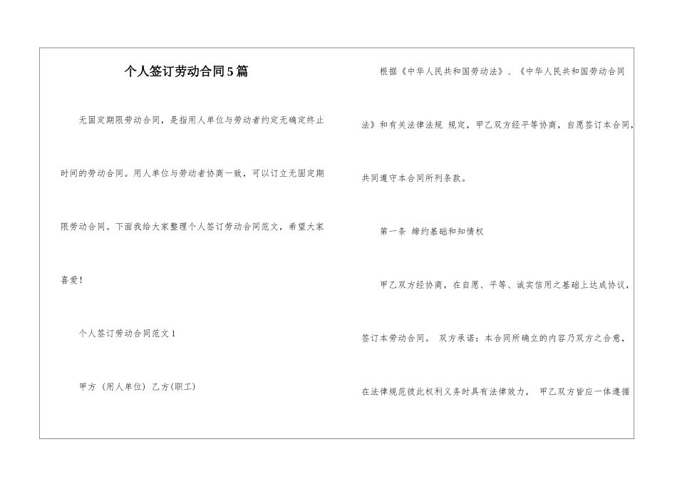 个人签订劳动合同5篇_第1页