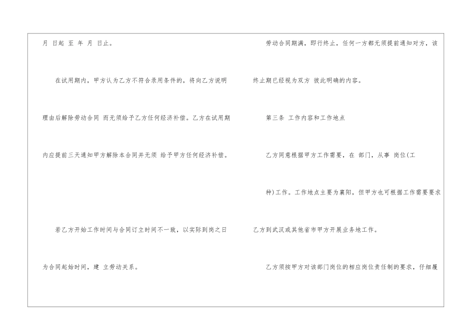 个人签订劳动合同5篇_第3页