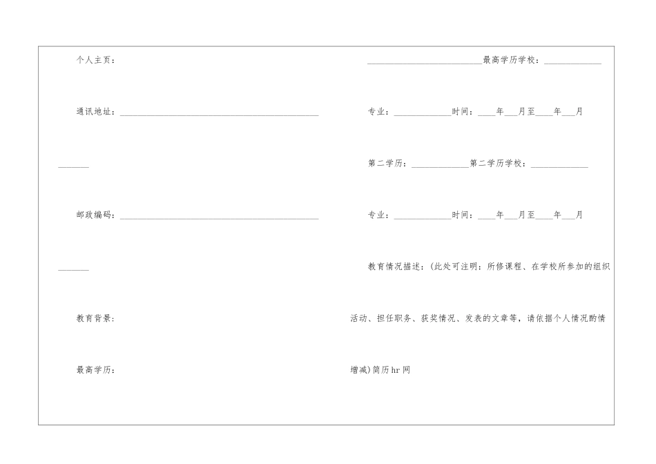 个人空白求职简历5篇_第3页