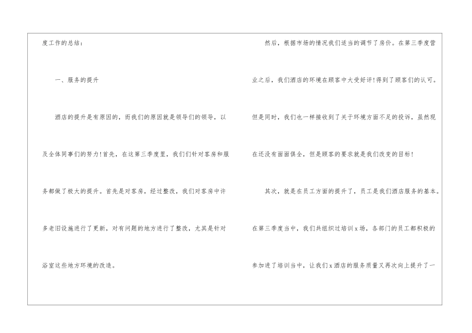 个人第三季度工作总结15篇_第2页