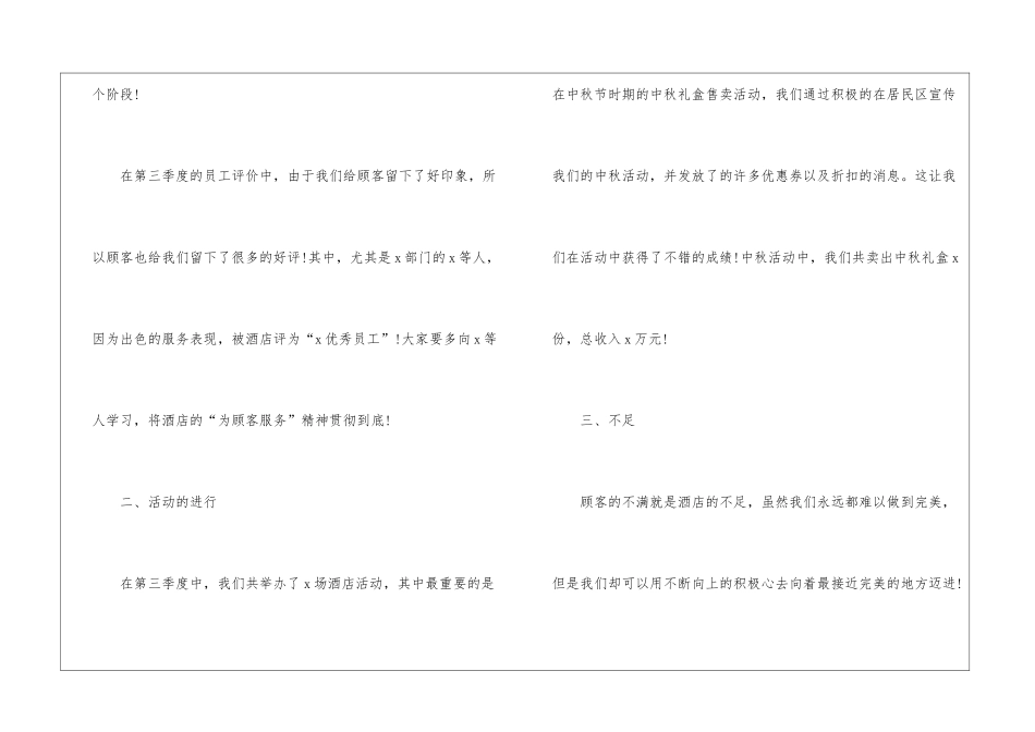 个人第三季度工作总结15篇_第3页