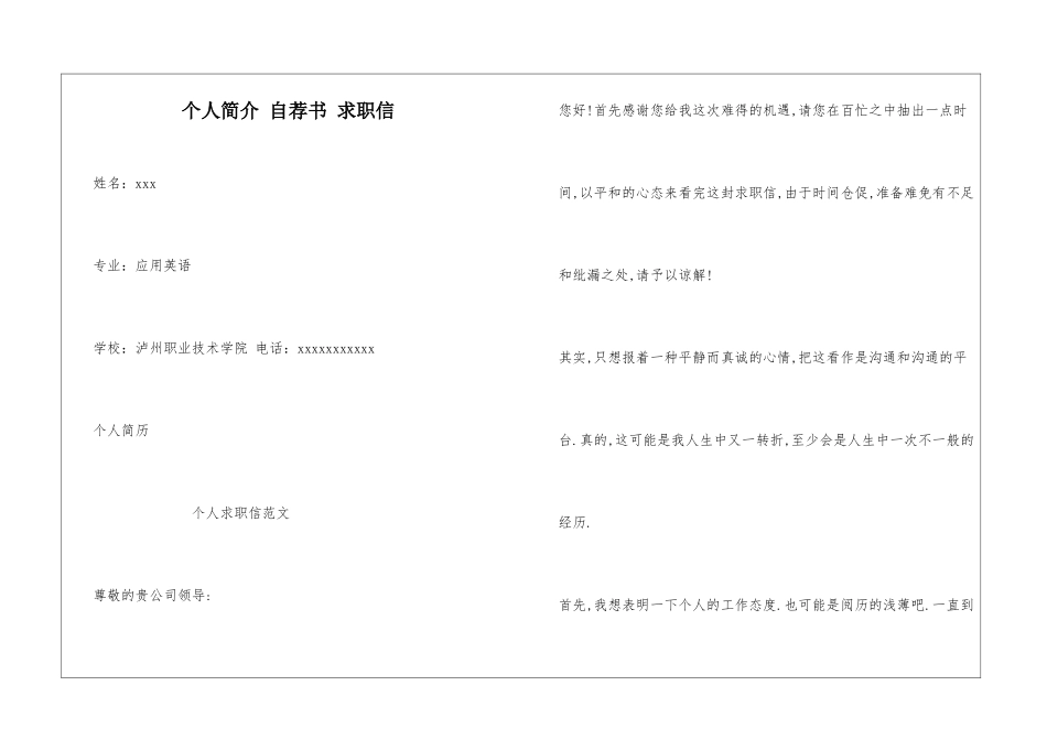 个人简介-自荐书-求职信_第1页
