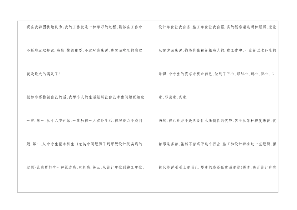 个人简介-自荐书-求职信_第2页