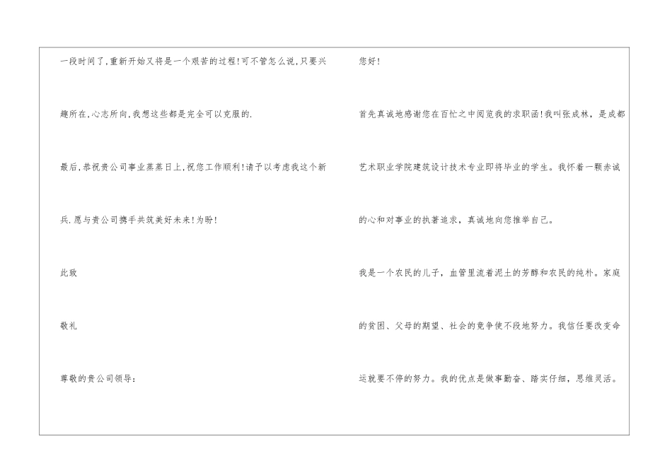 个人简介-自荐书-求职信_第3页