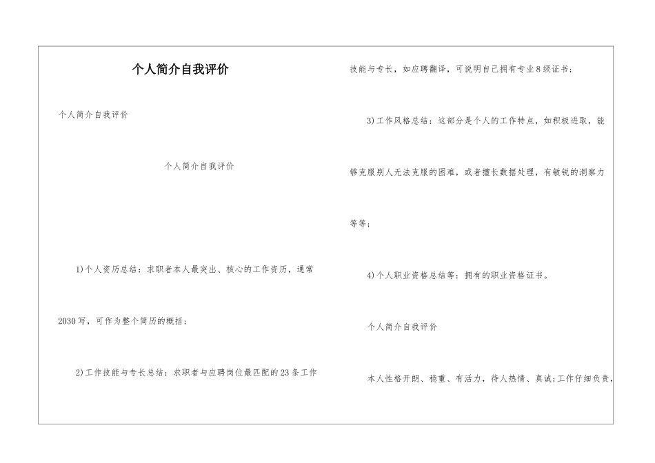 个人简介自我评价_第1页