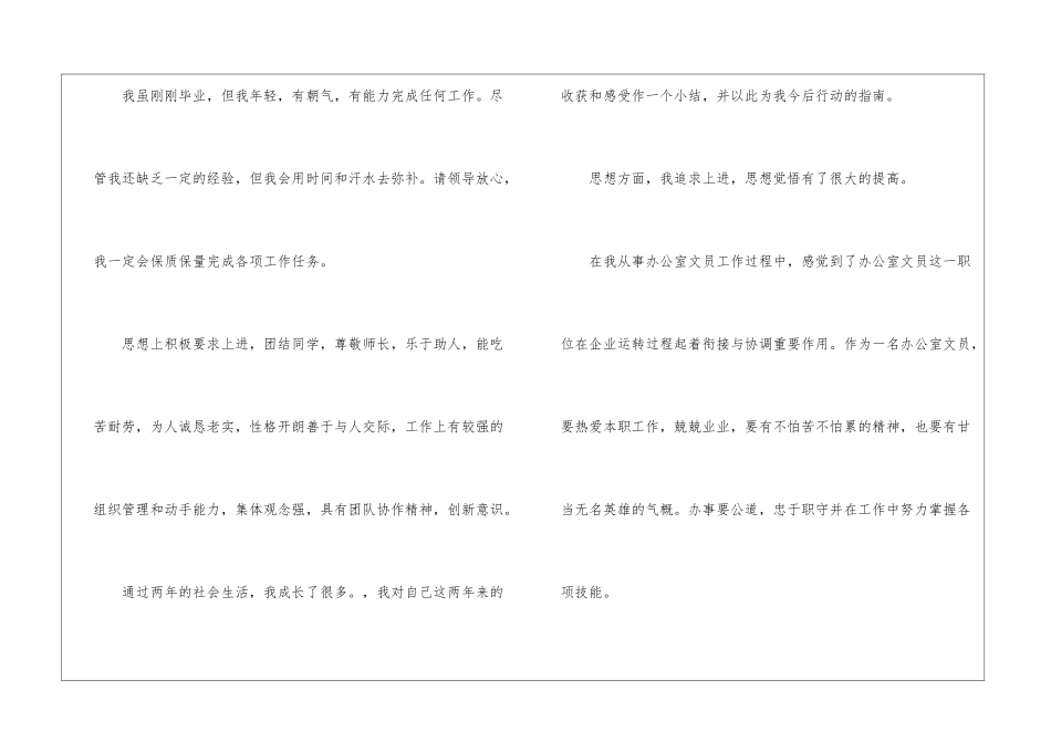 个人简介自我评价_第3页