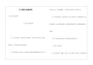 个人简介自我评价