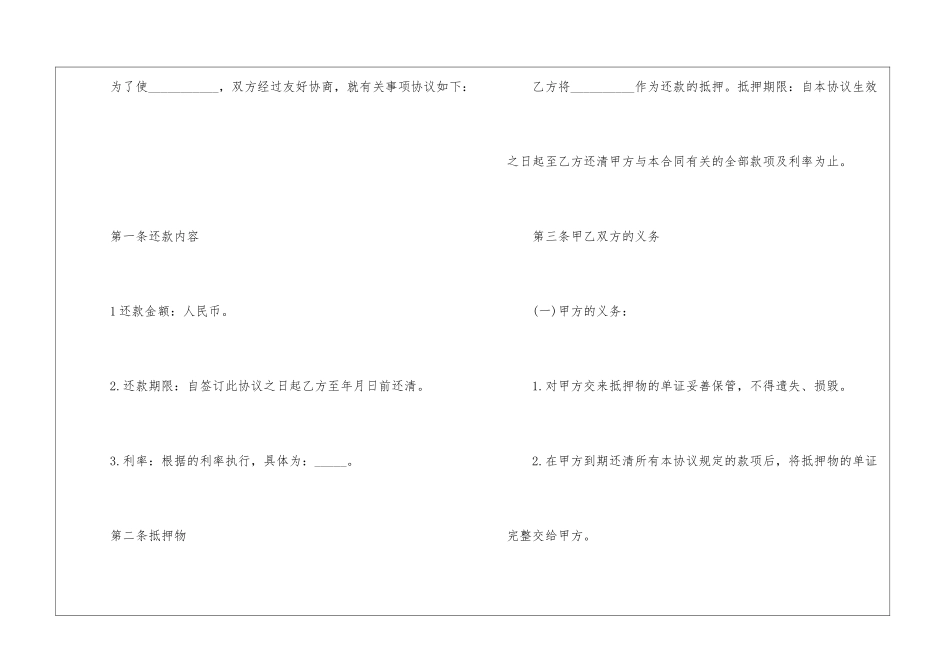 个人简单借款合同协议3篇_第2页