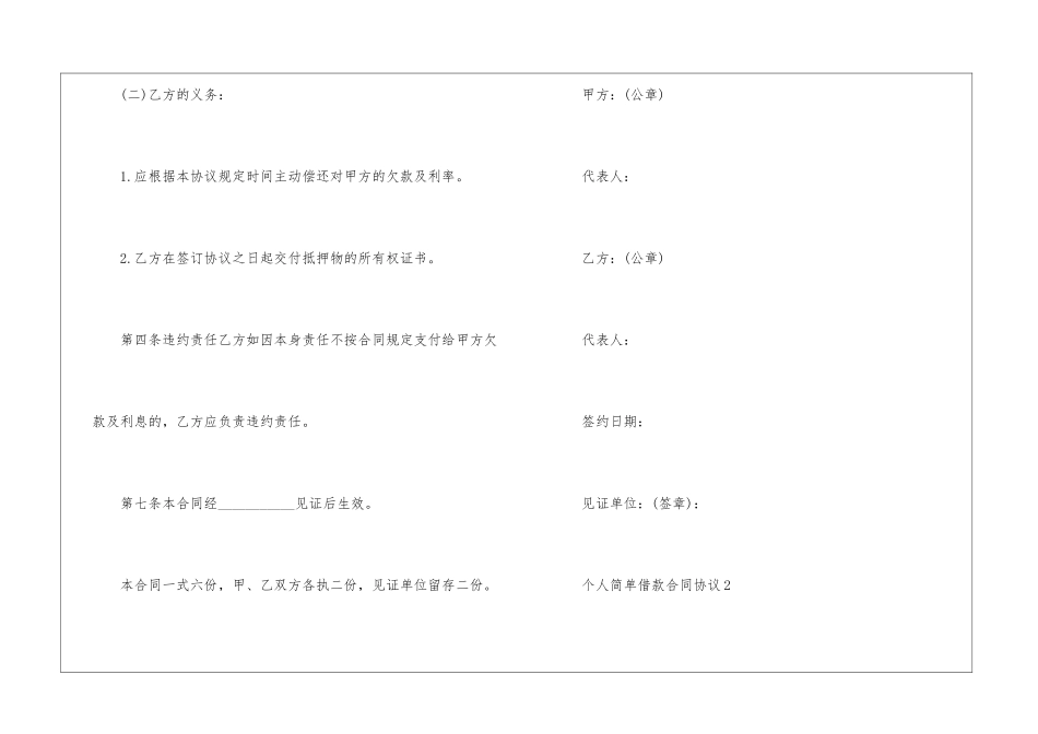 个人简单借款合同协议3篇_第3页