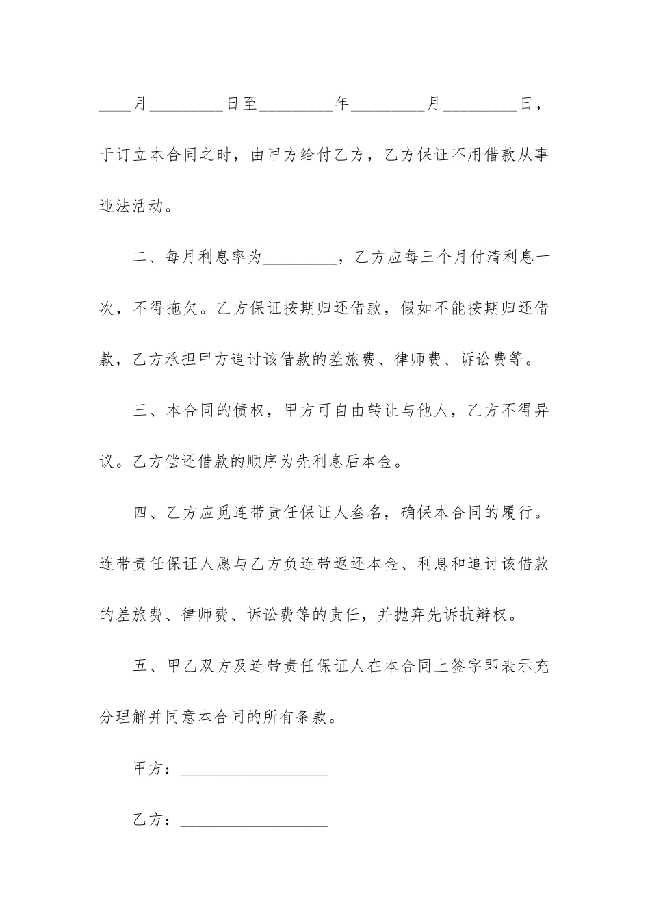 个人简单借款合同13篇-借款合同-个人_第2页