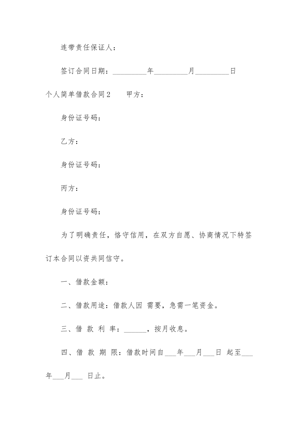 个人简单借款合同13篇-借款合同-个人_第3页