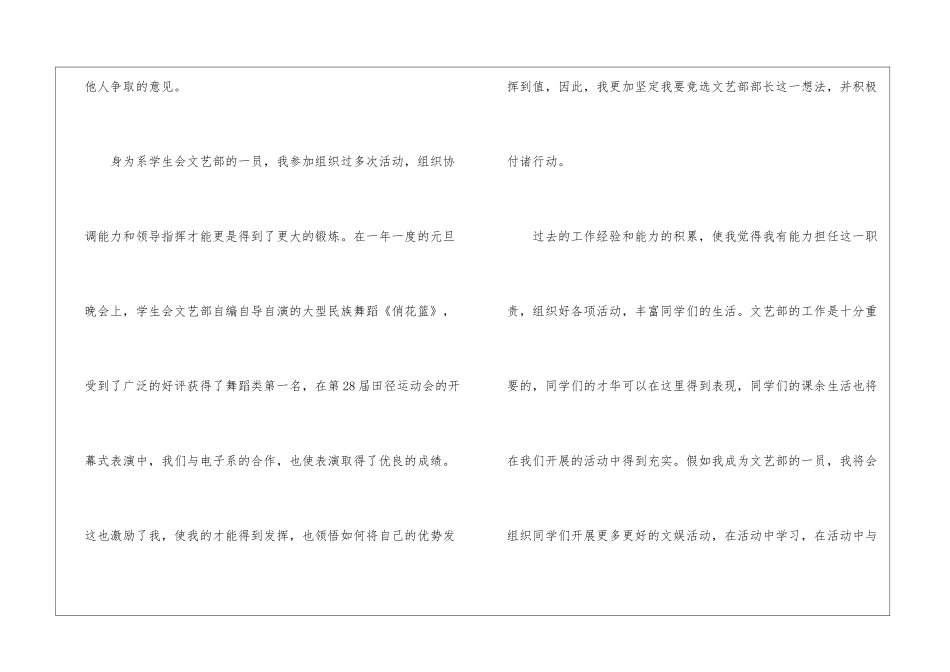 个人竞选演讲稿大全5篇_第2页