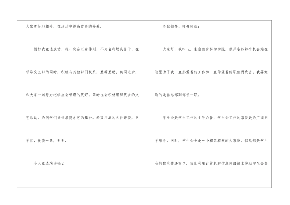 个人竞选演讲稿大全5篇_第3页