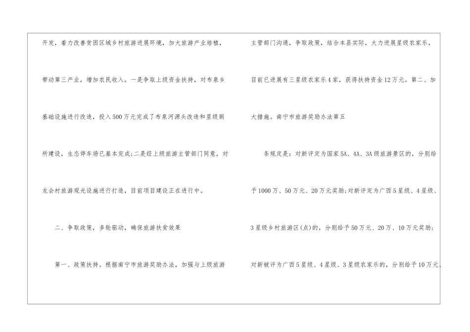 个人第一季度扶贫工作总结_第2页