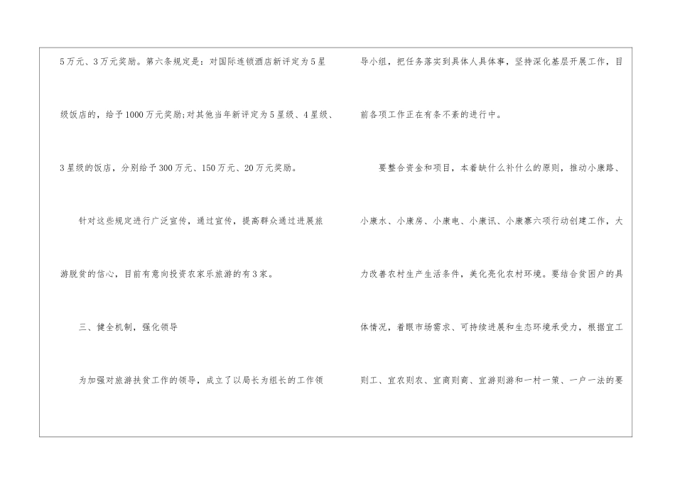 个人第一季度扶贫工作总结_第3页