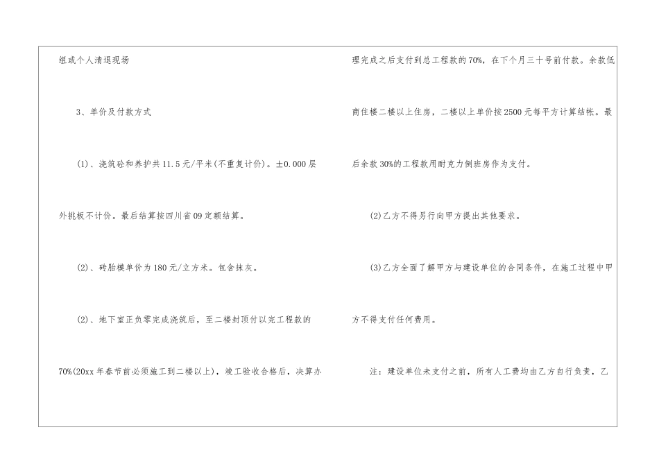 个人简单劳务合同_第3页