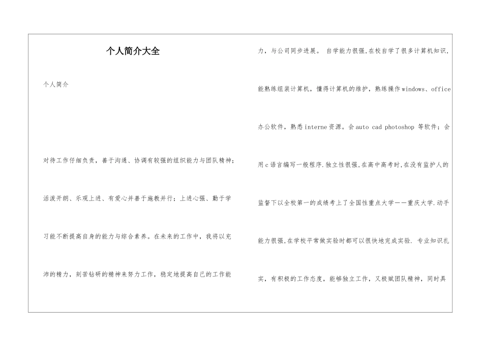 个人简介大全_第1页