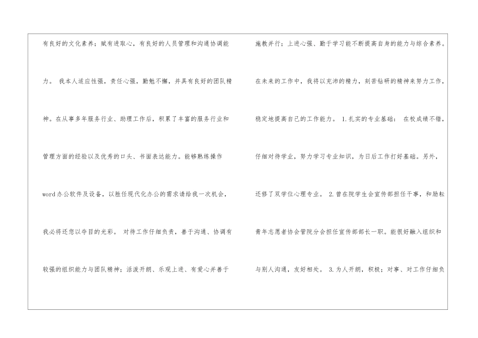 个人简介大全_第2页