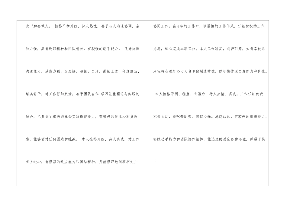 个人简介大全_第3页