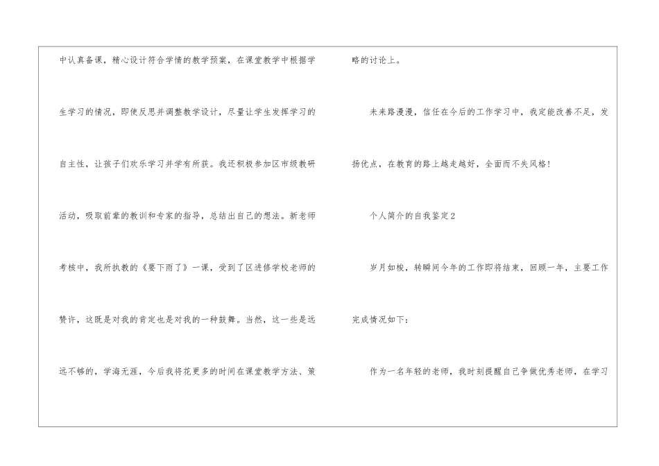 个人简介的自我鉴定5篇_第3页