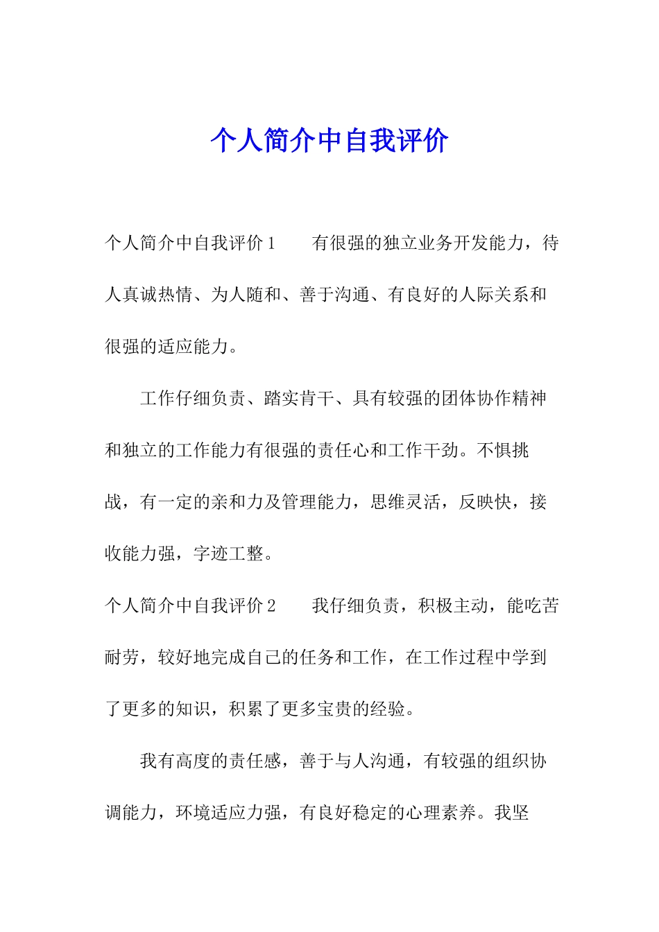 个人简介中自我评价_第1页