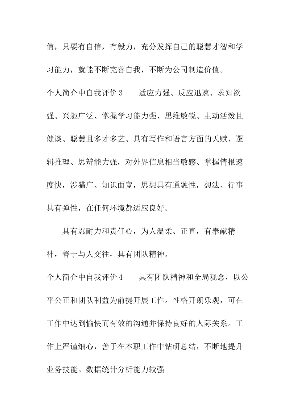 个人简介中自我评价_第2页